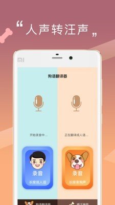 汪星语软件截图1