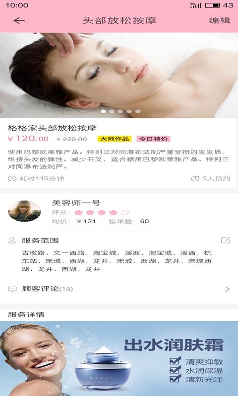 美绣大师商户版软件截图2