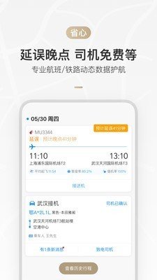 伙力出行软件截图2