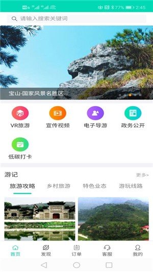 顺昌旅游软件截图3