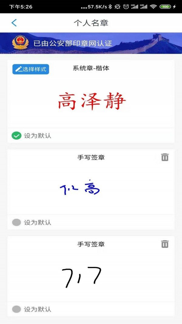 玺云玺签软件截图0