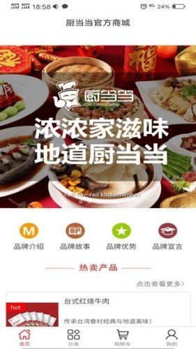 厨当当软件截图2