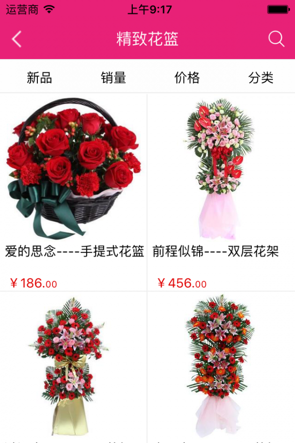 花艺商城软件截图1