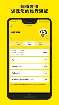 Scoot酷航软件截图3