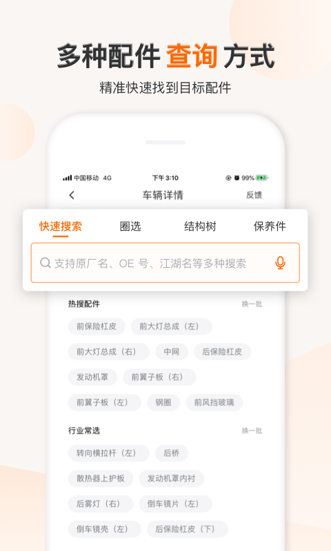 一车一件软件截图1