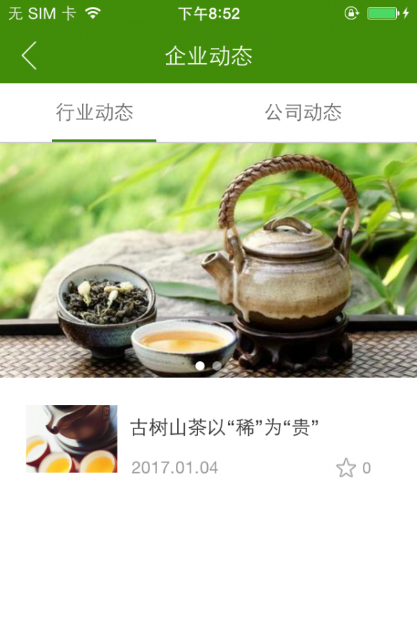 厦门市茶叶采购平台软件截图2