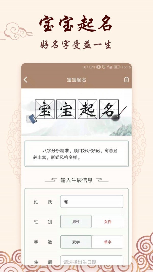 生肖星座运势软件截图1