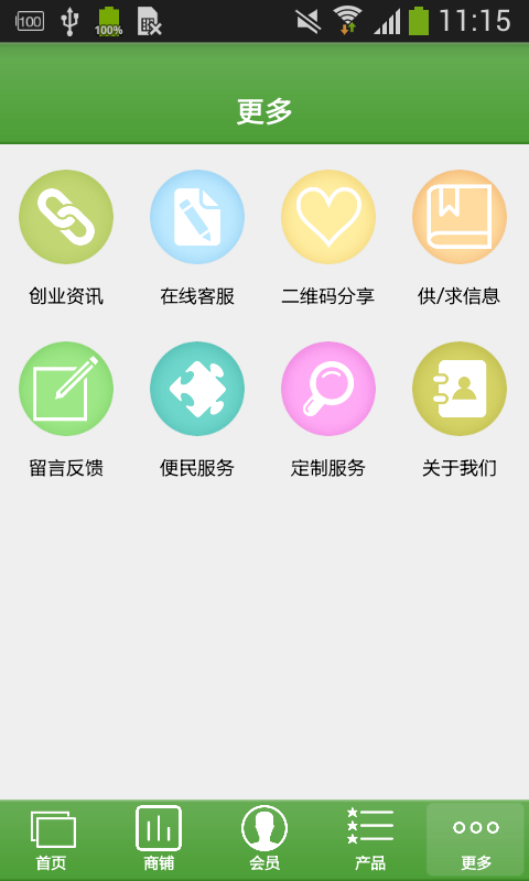 百货网软件截图2