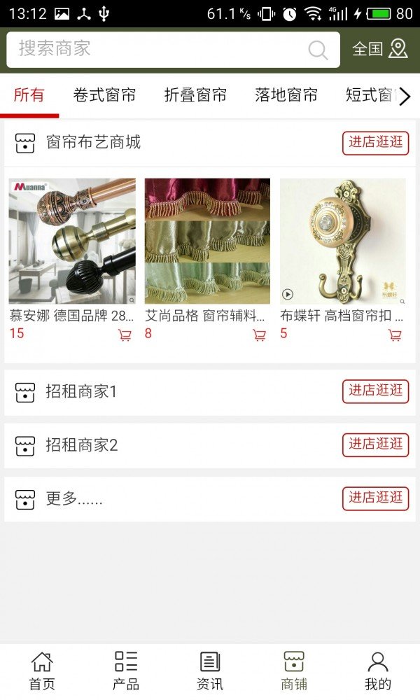 窗帘布艺商城软件截图3