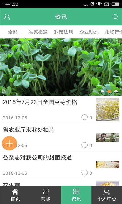 芽苗菜网软件截图3