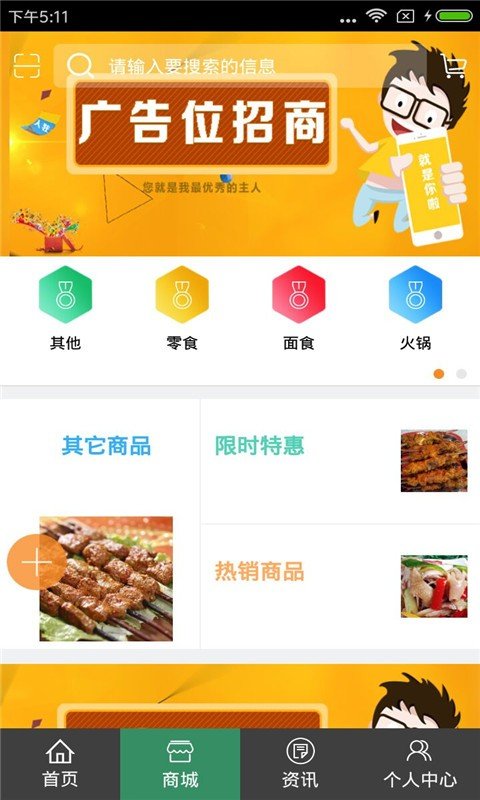 新疆美食网软件截图2