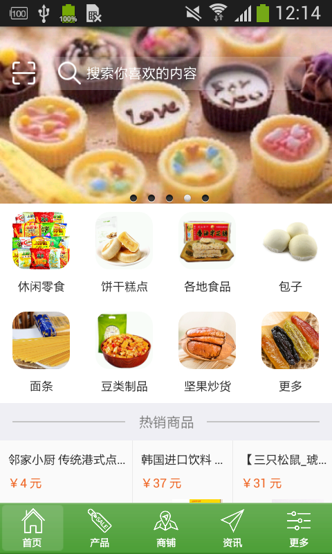 石嘴山食品网软件截图0