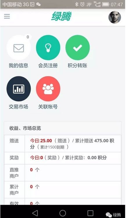 绿腾购软件截图1