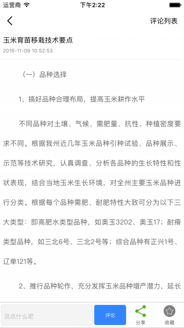 贵州生态农特产软件截图3