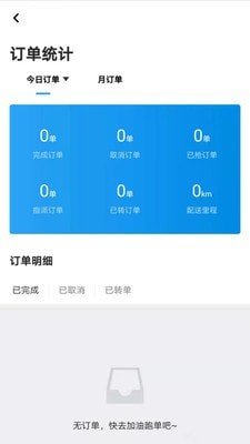 亦享配送端软件截图2