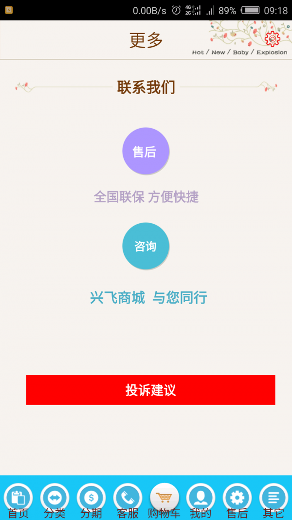 兴飞商城软件截图3