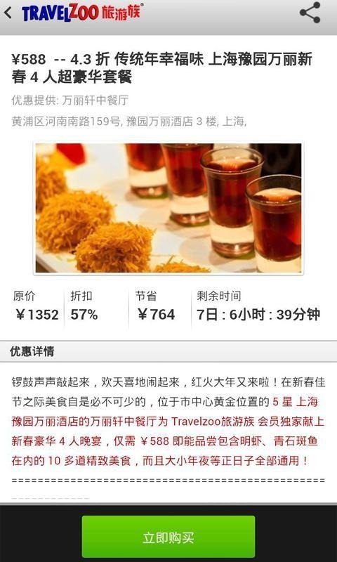 Travelzoo旅游族软件截图2