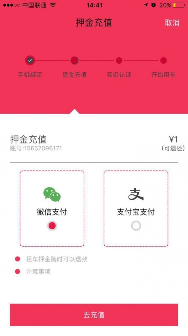 摩电出行软件截图1