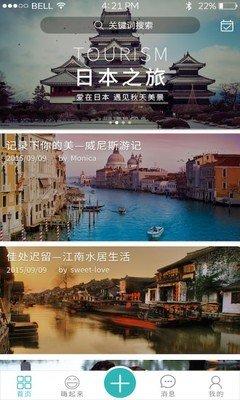 环球婚旅软件截图2