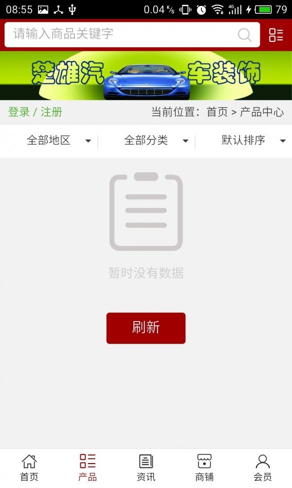 楚雄汽车装饰软件截图1