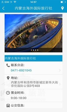 内蒙古旅游平台软件截图3