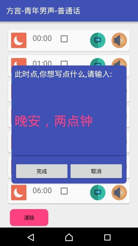 多语种整点报时软件截图1