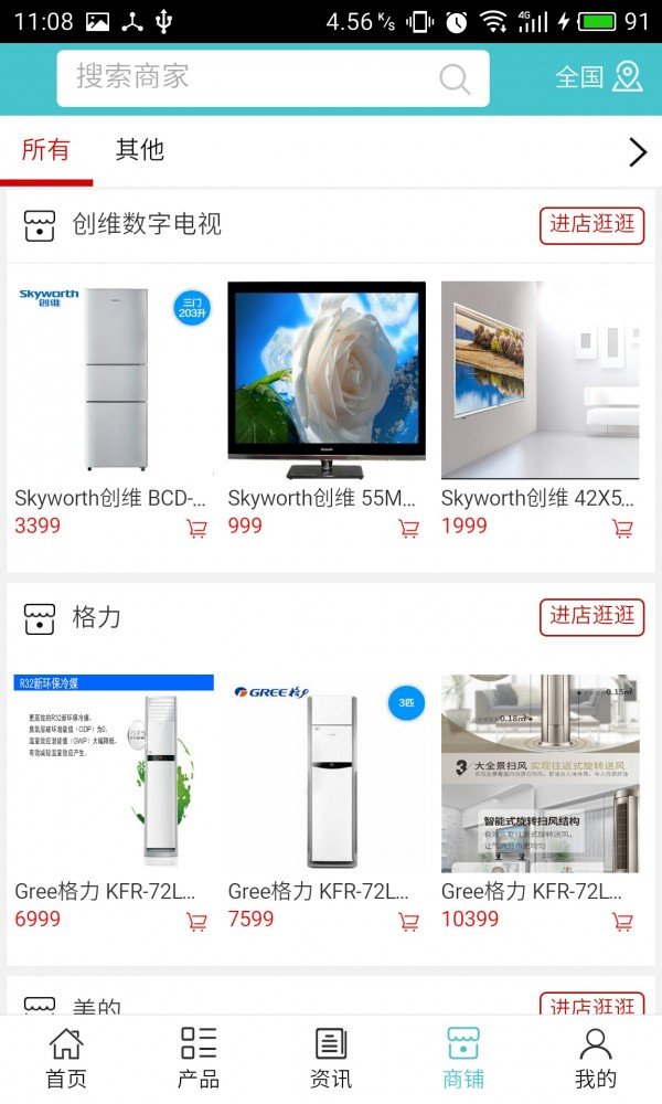 东营家电网软件截图3