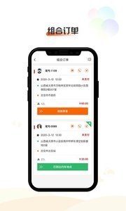 橙迹出行司机端软件截图2