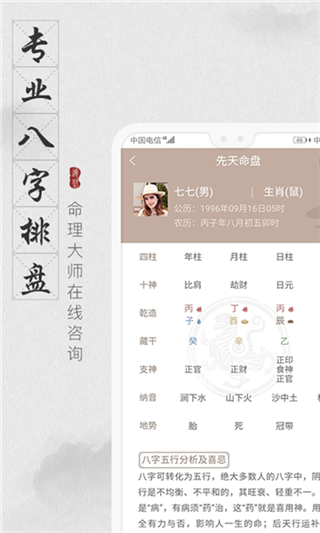 口袋算命软件截图2