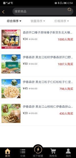 绿淘鲜软件截图0