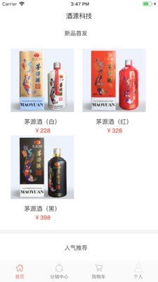 酒源软件截图0