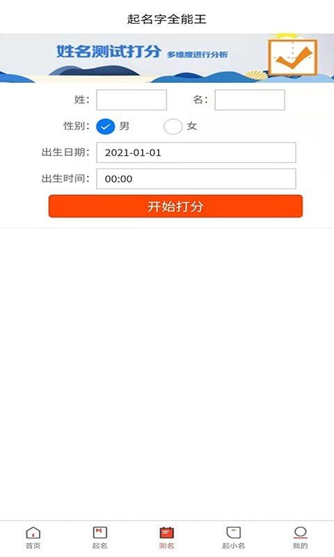 暖暖取名字软件截图3