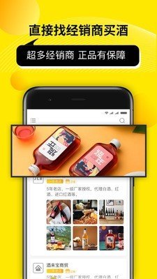 酒来宝软件截图0