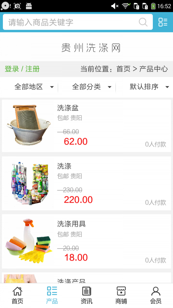 贵州洗涤网软件截图1