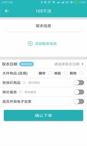 105干洗软件截图2