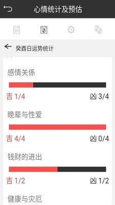 统计八字软件截图3