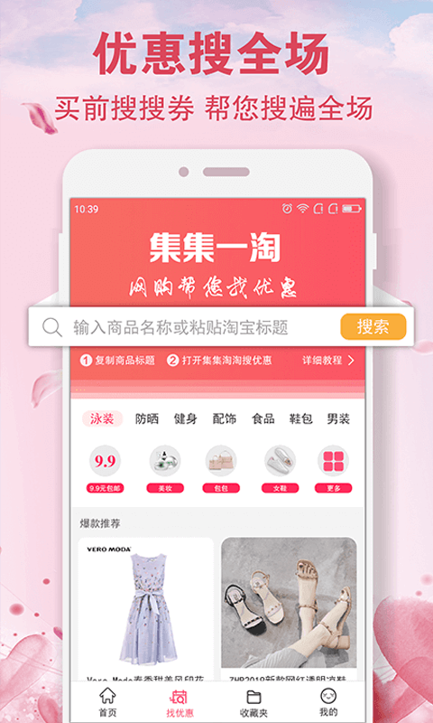 集集一淘软件截图2