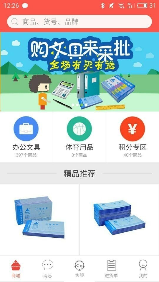 文具采批软件截图1