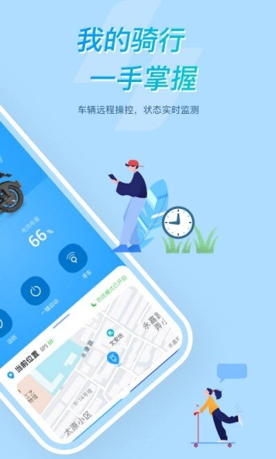 所乐电动软件截图2