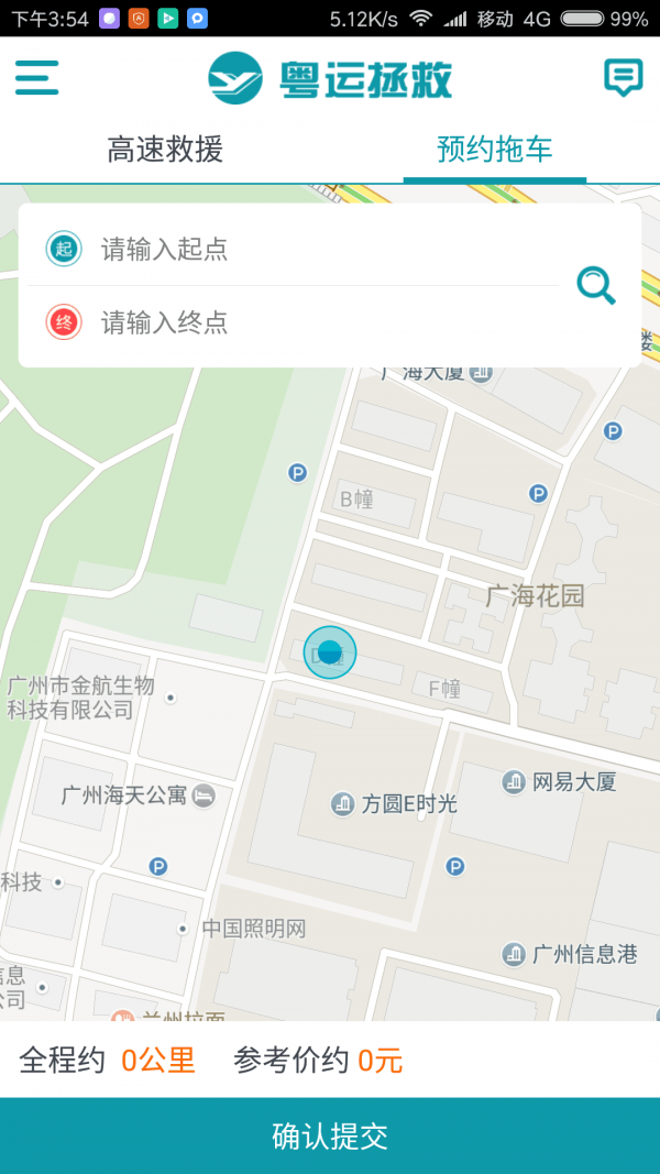 粤运拯救软件截图2