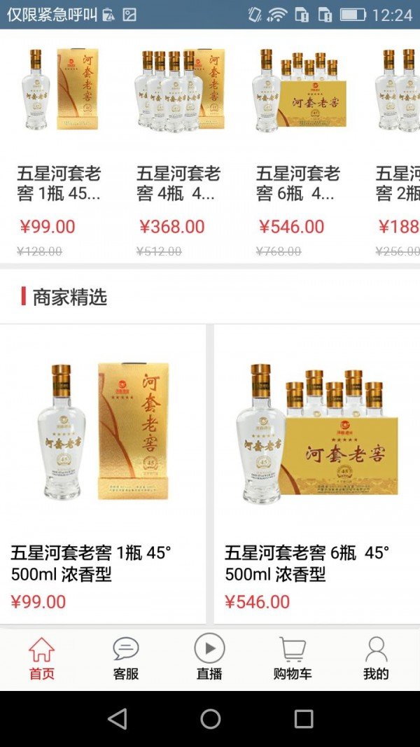 河套酒业软件截图3