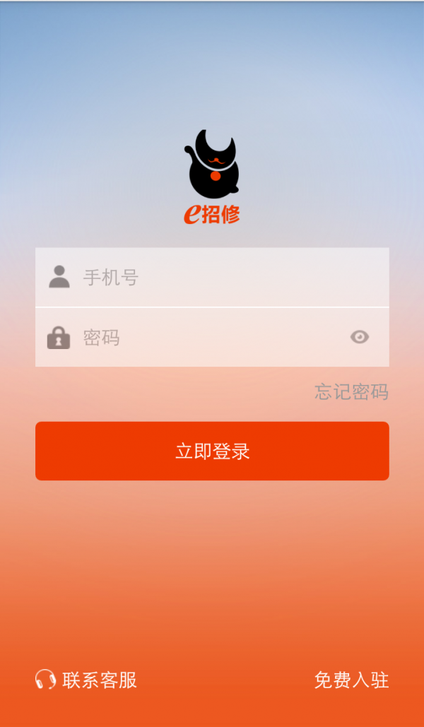 E招修软件截图0