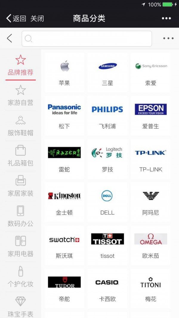 家游商城软件截图1