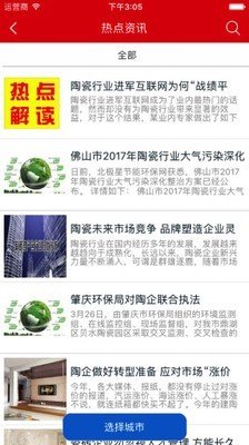 陶瓷行业商城软件截图3