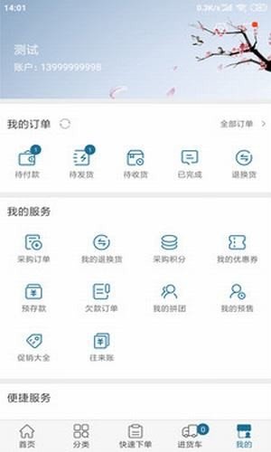 汾酒配送中心软件截图2