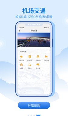 大兴机场软件截图3