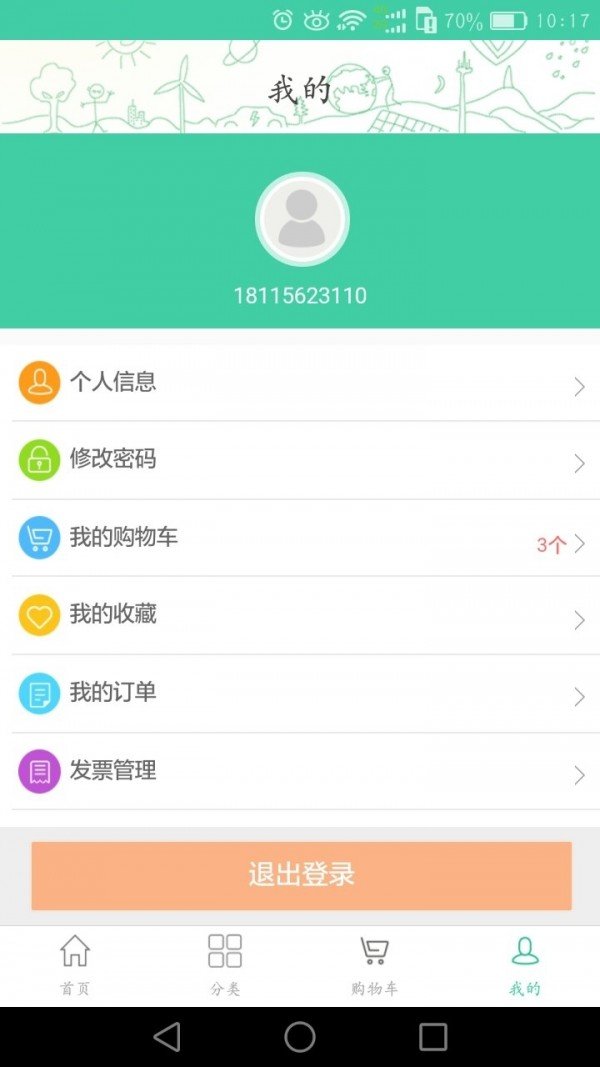 双登商城软件截图3