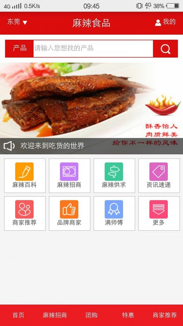 麻辣食品软件截图0