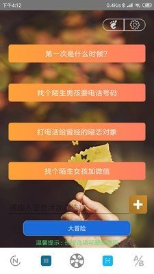 喝酒轮盘软件截图2