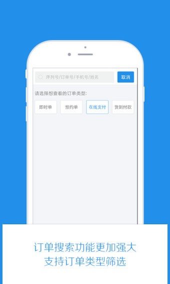 百度外卖商家版软件截图0